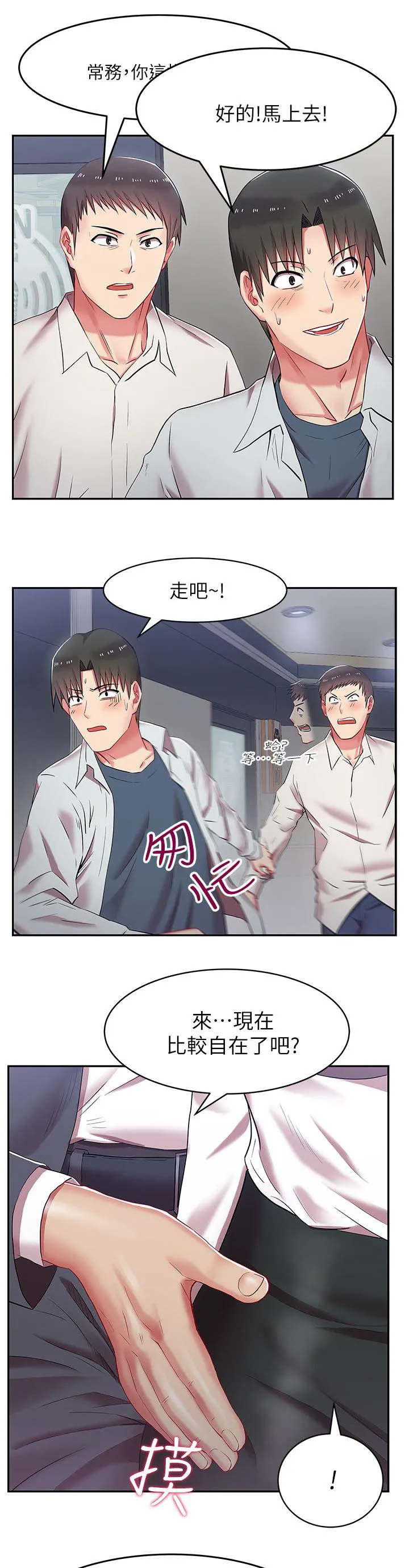 共事密友漫画漫画,第9章：激励女员工15图