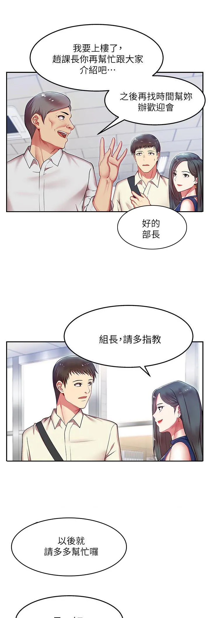 共事密友漫画漫画,第3章：新同事5图