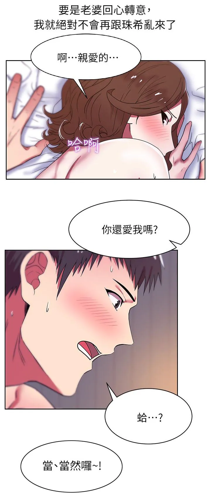 共事密友漫画漫画,第19章：高中同学3图