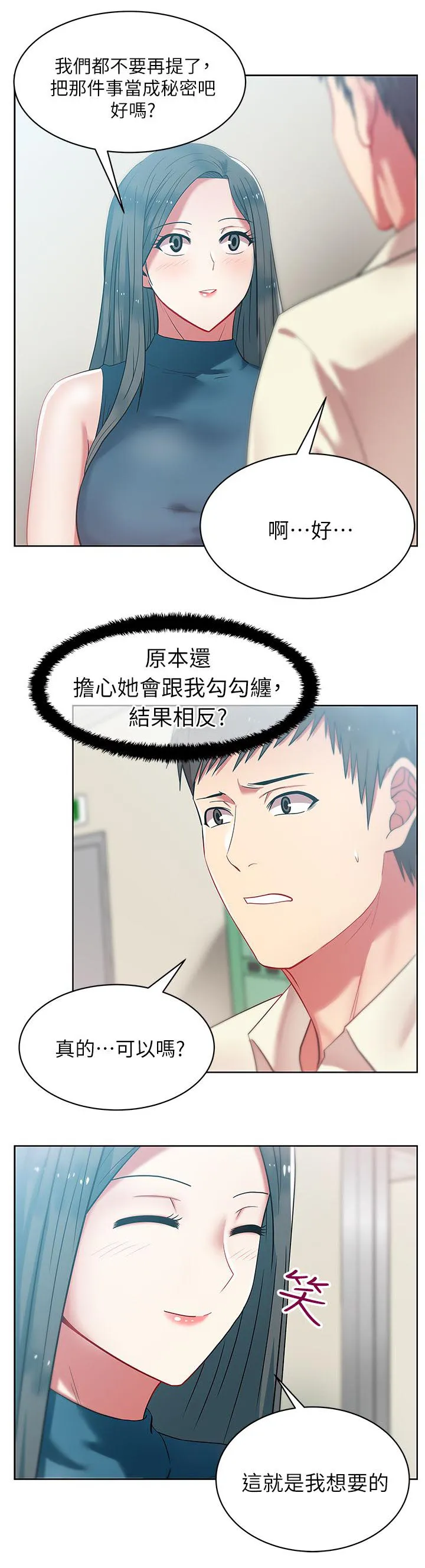 共事密友漫画漫画,第19章：高中同学9图