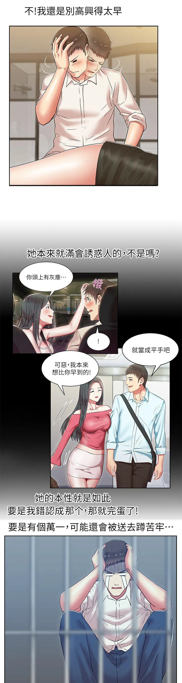 共事密友漫画漫画,第12章：熟悉的声音8图