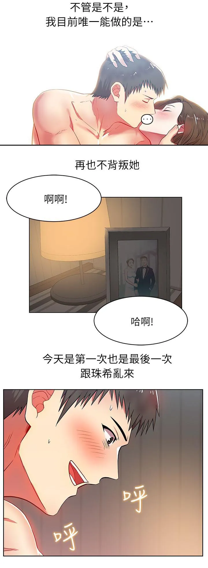 共事密友漫画漫画,第19章：高中同学5图