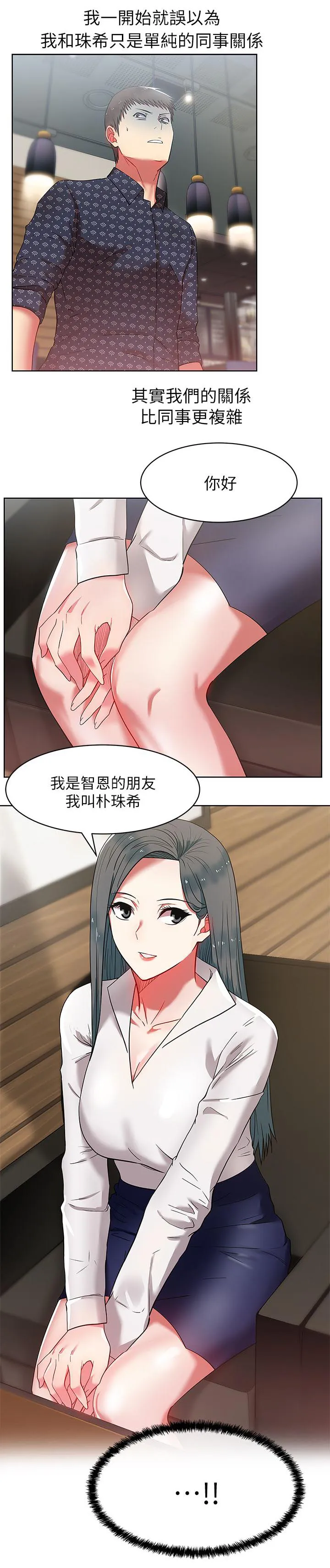 共事密友漫画漫画,第19章：高中同学12图