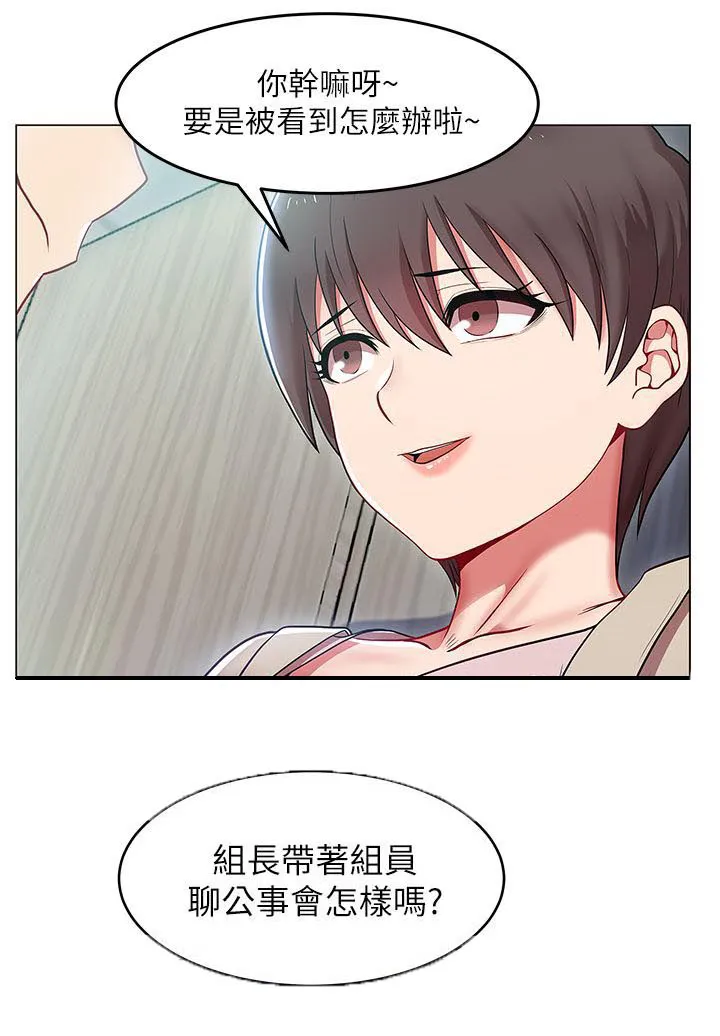 朋友来做客漫画漫画,第1章：职场6图