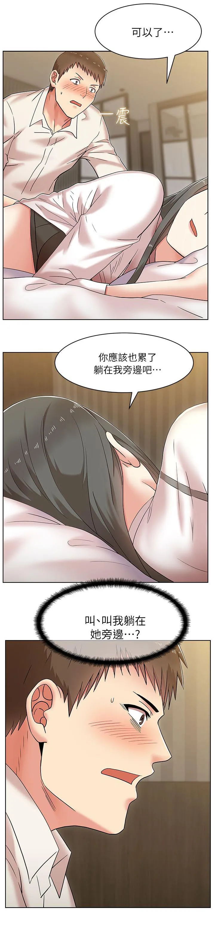 共事密友漫画漫画,第12章：熟悉的声音6图