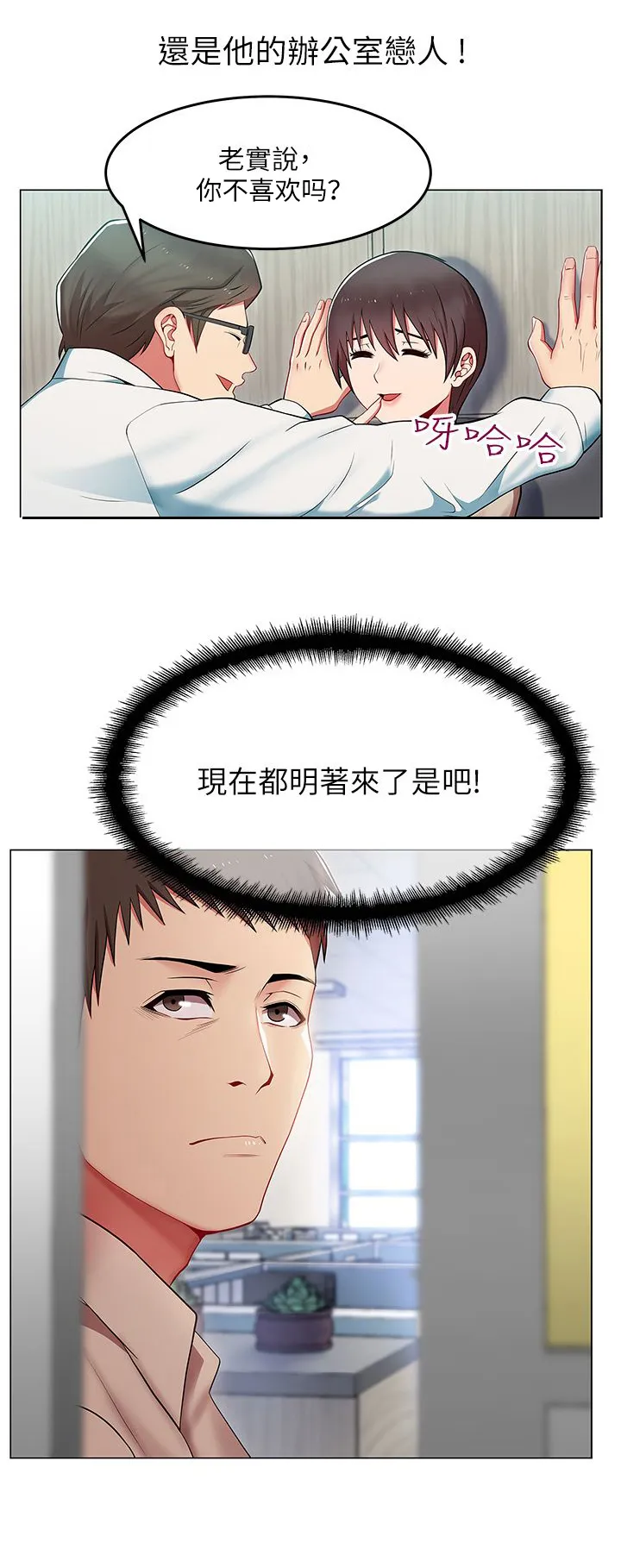 朋友来做客漫画漫画,第1章：职场7图