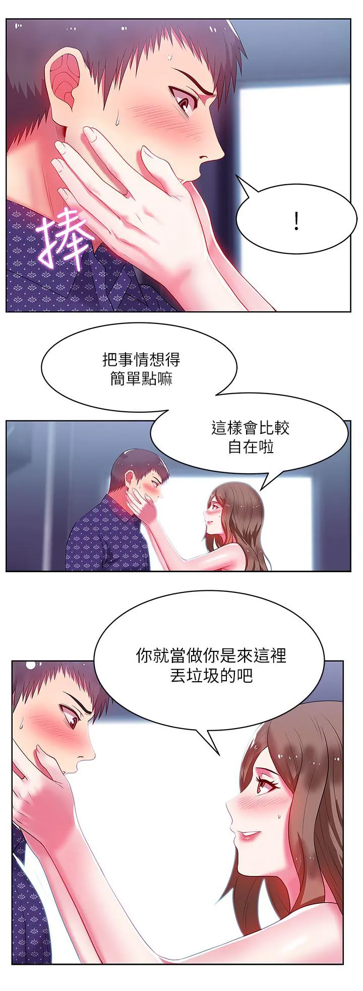 朝夕相处的漫画漫画,第22章：格式化10图