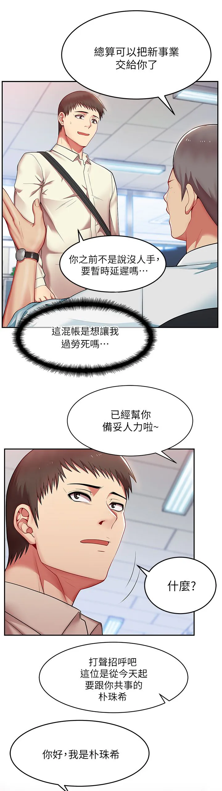 共事密友漫画漫画,第2章：新的任务9图