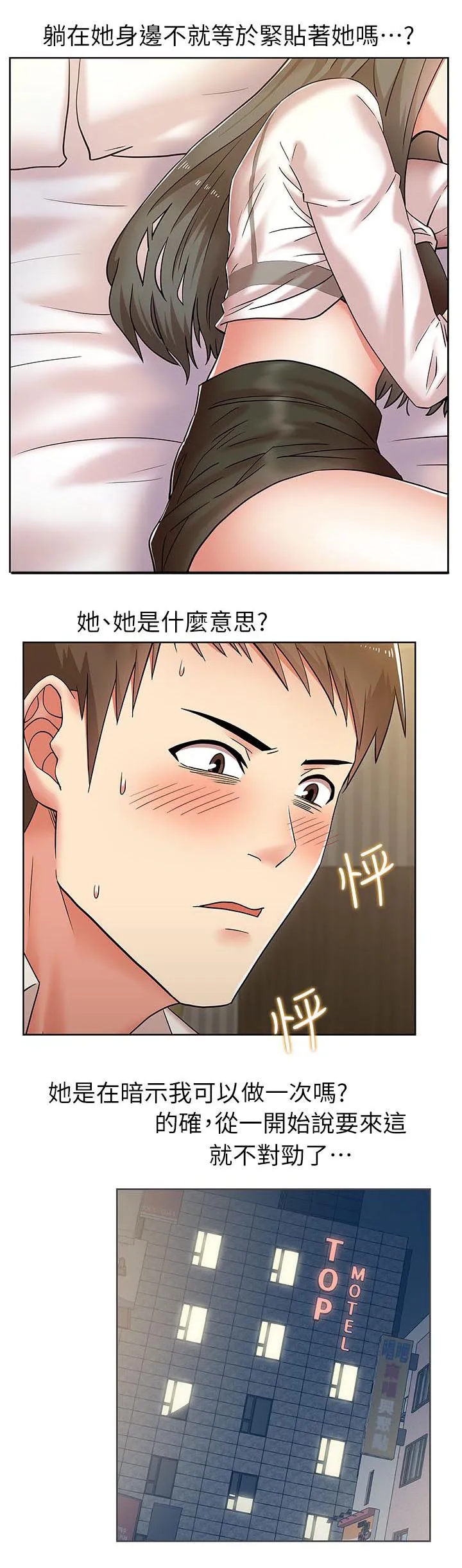 共事密友漫画漫画,第12章：熟悉的声音7图