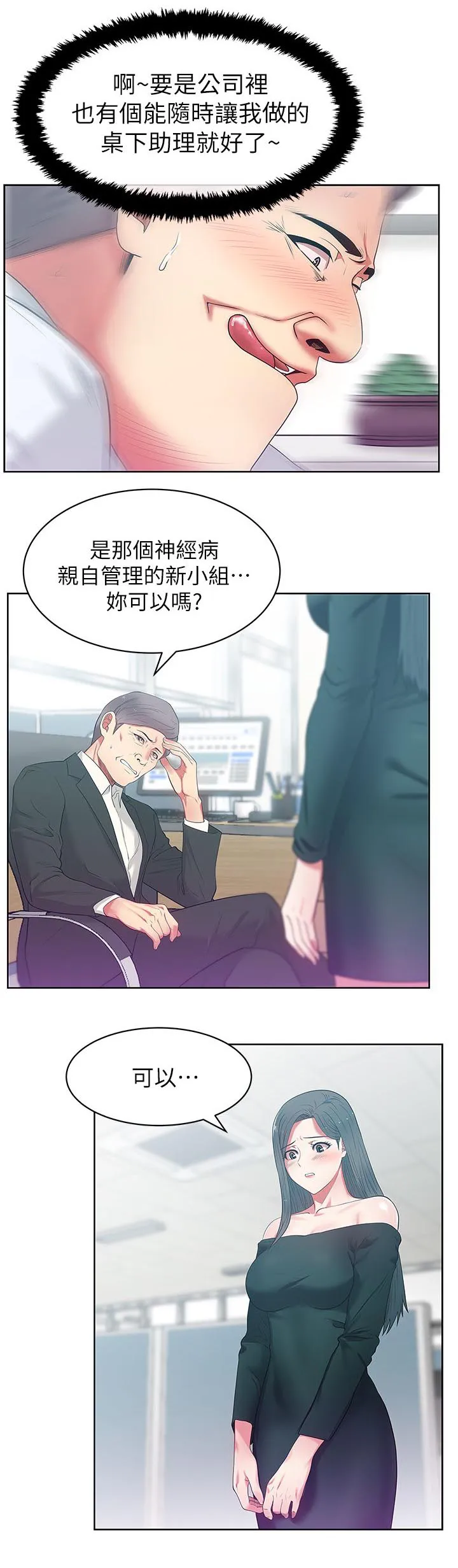 共事密友漫画漫画,第25章：加班到早上6图