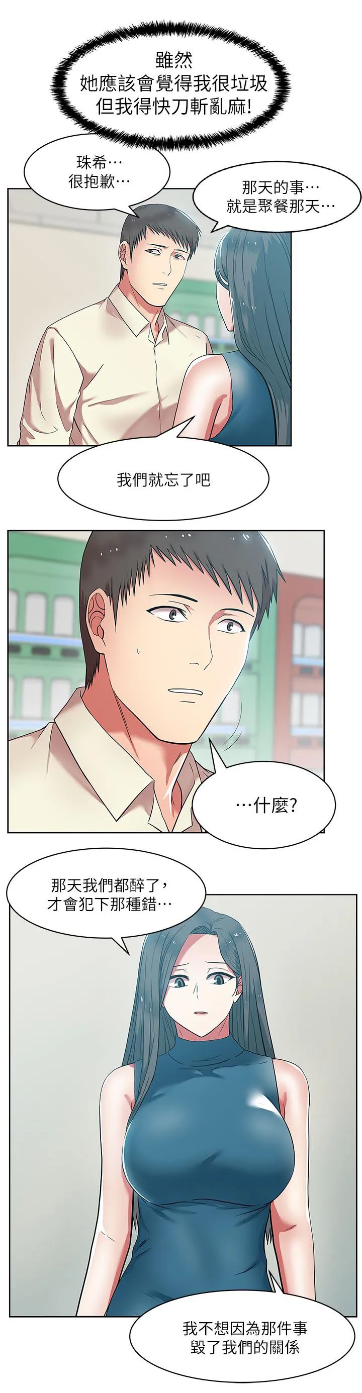 共事密友漫画漫画,第19章：高中同学8图