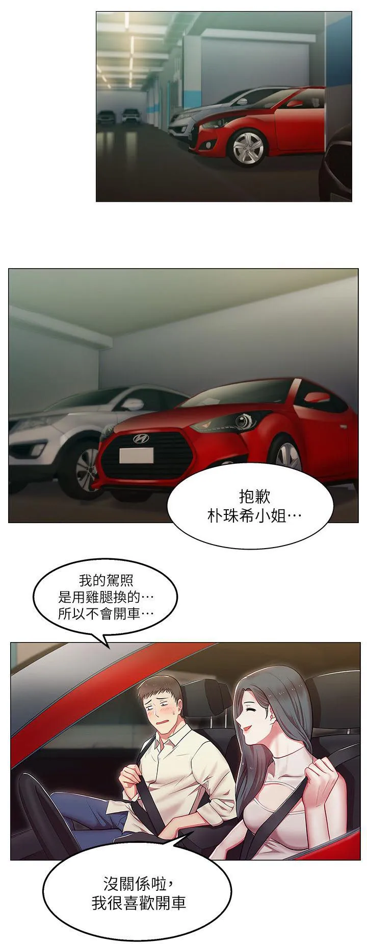 共事密友漫画漫画,第7章：刺激的故事1图