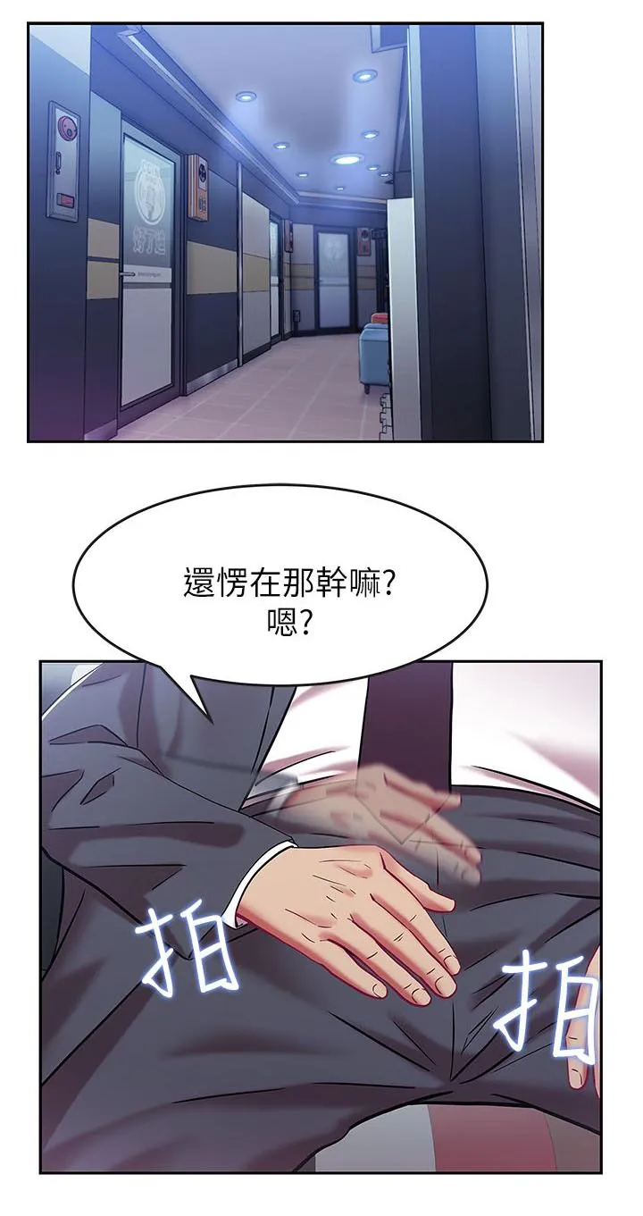 共事密友漫画漫画,第9章：激励女员工7图