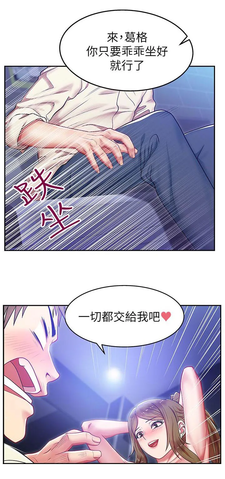 共事密友漫画漫画,第5章：全部宣泄9图