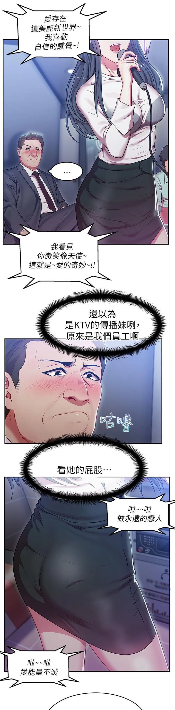 共事密友漫画漫画,第9章：激励女员工2图