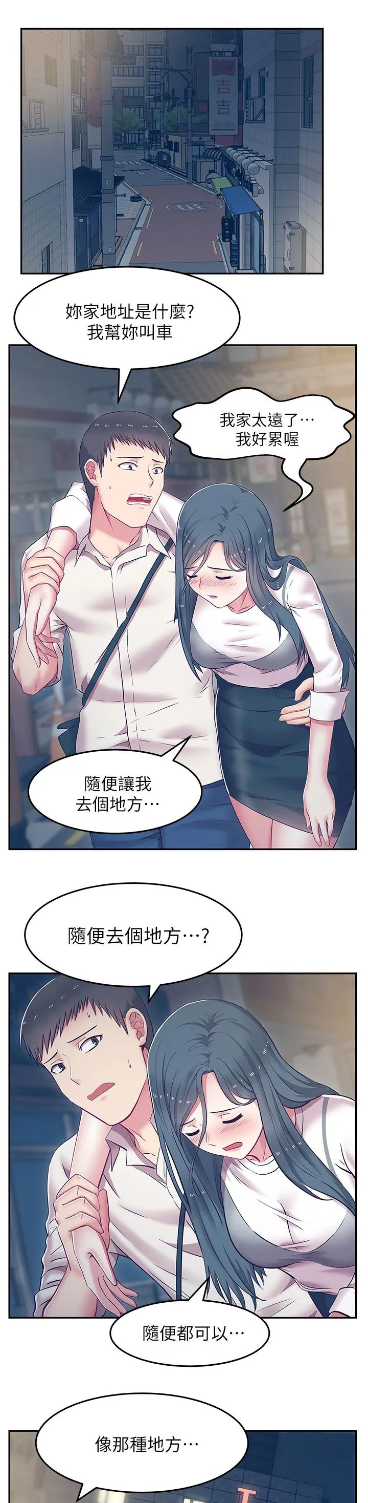 共事密友漫画漫画,第11章：宿醉5图