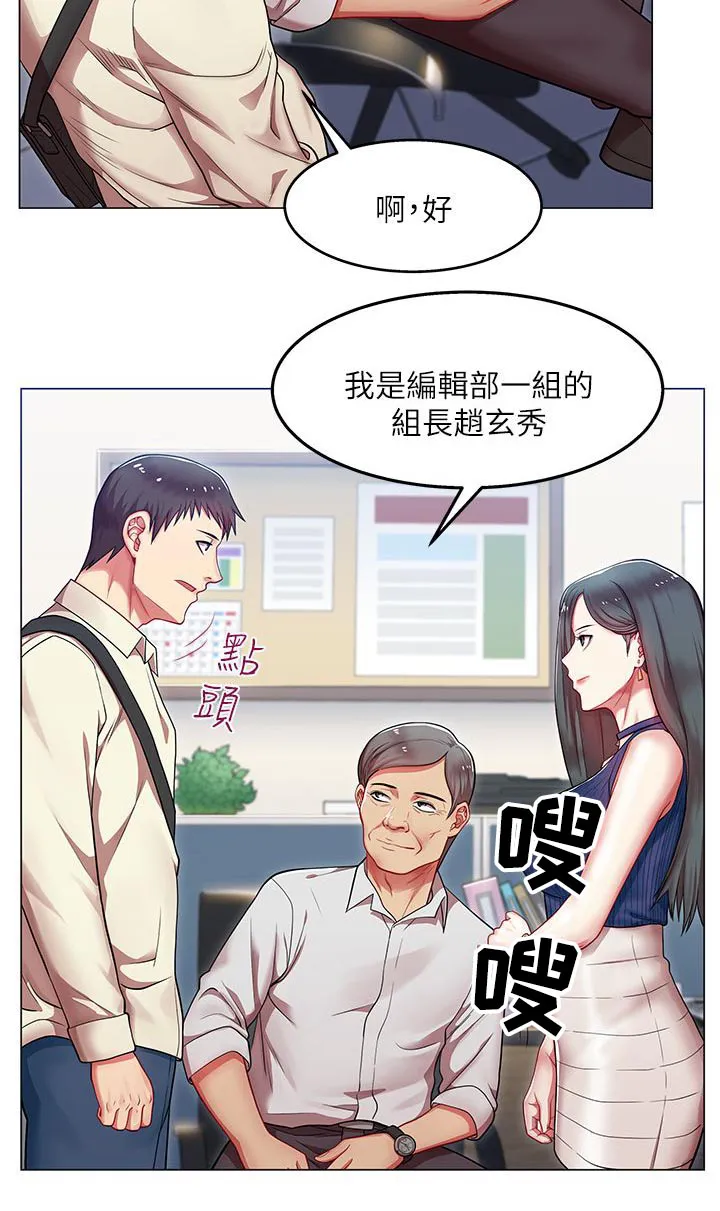 共事密友漫画漫画,第3章：新同事2图