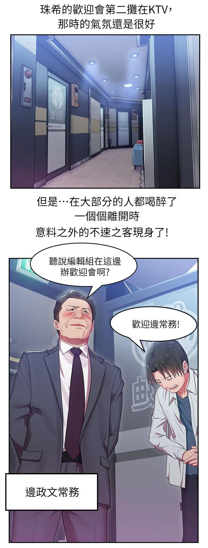 与伙伴同行漫画漫画,第8章：不速之客12图