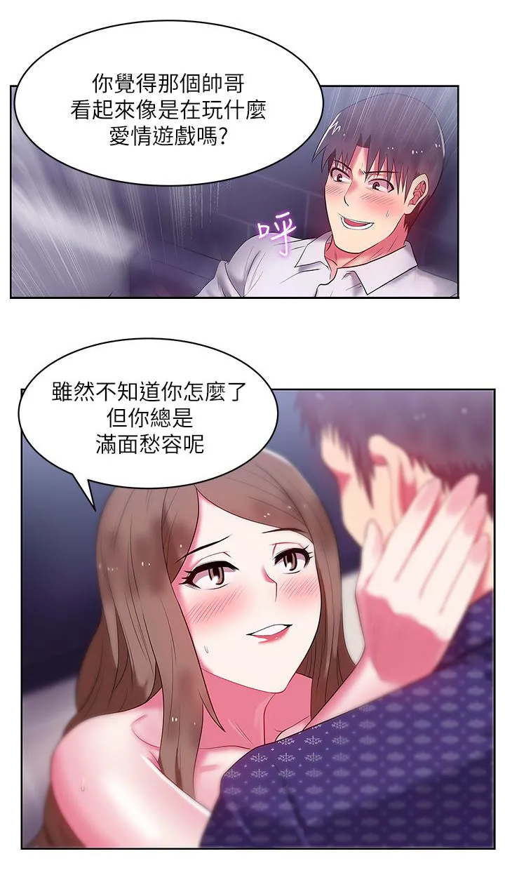 朝夕相处的漫画漫画,第22章：格式化11图