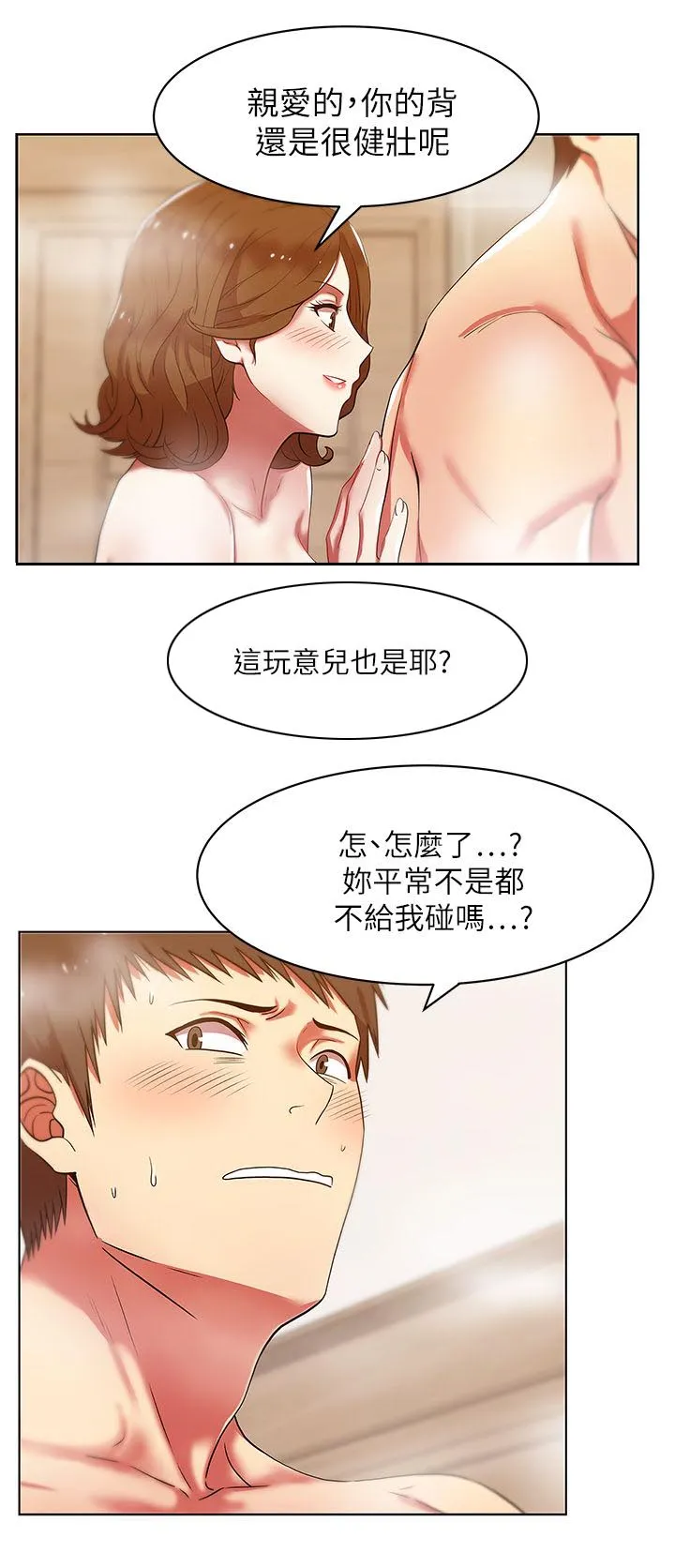 共事密友漫画漫画,第18章：我都配合3图