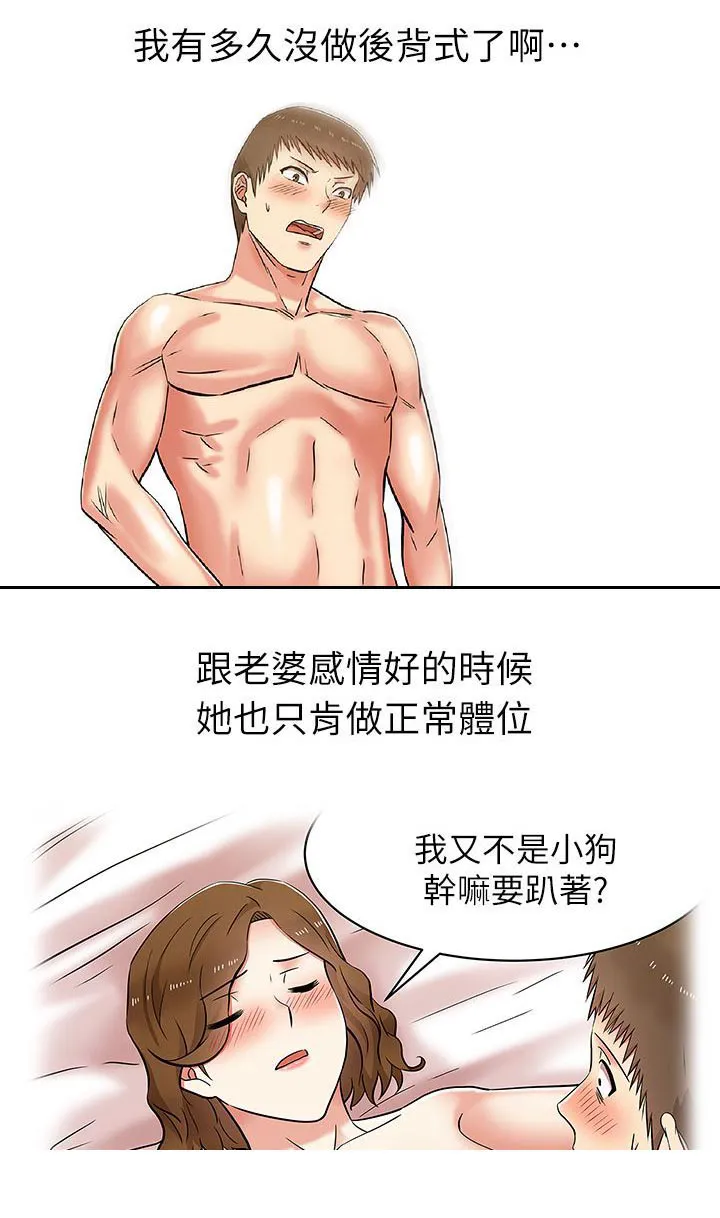 共事密友漫画漫画,第15章：彻夜翻云覆雨9图