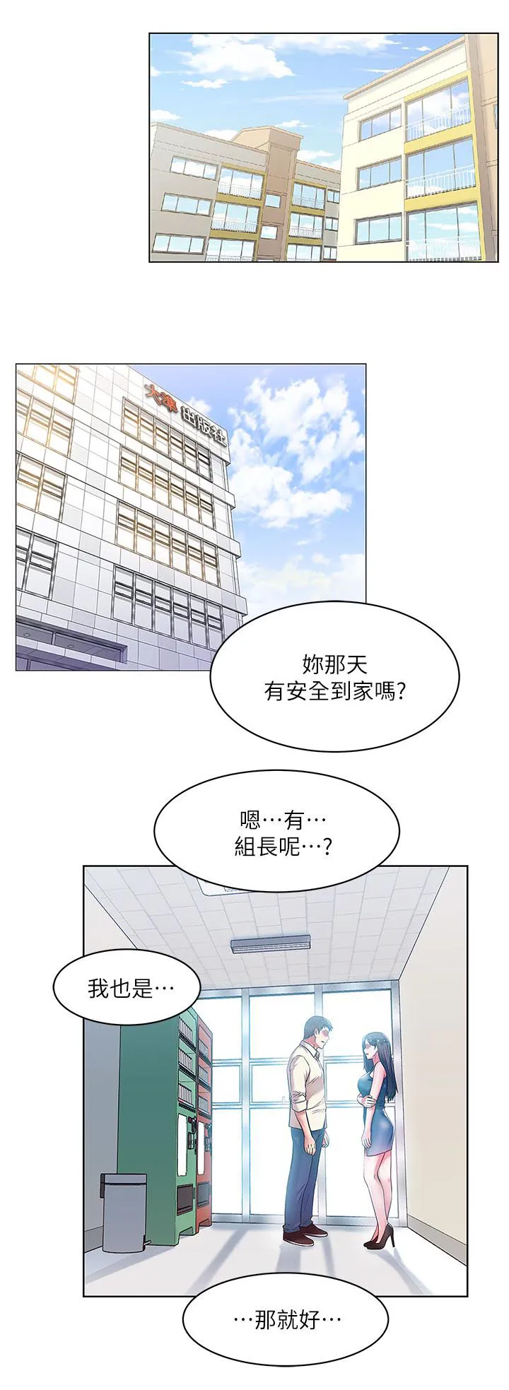 共事密友漫画漫画,第19章：高中同学7图