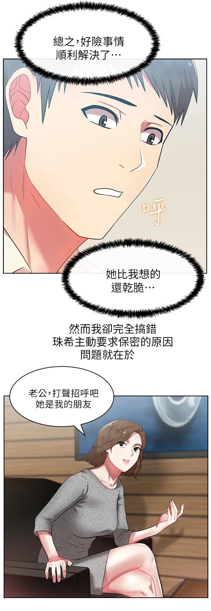 共事密友漫画漫画,第19章：高中同学11图