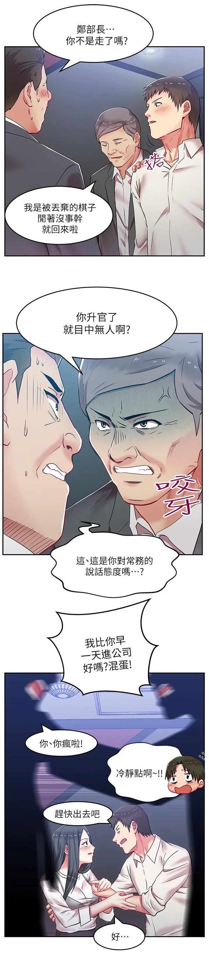 共事密友漫画漫画,第11章：宿醉1图