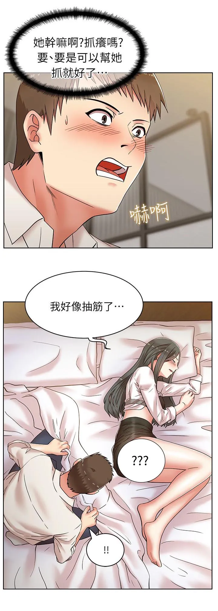 共事密友漫画漫画,第12章：熟悉的声音1图