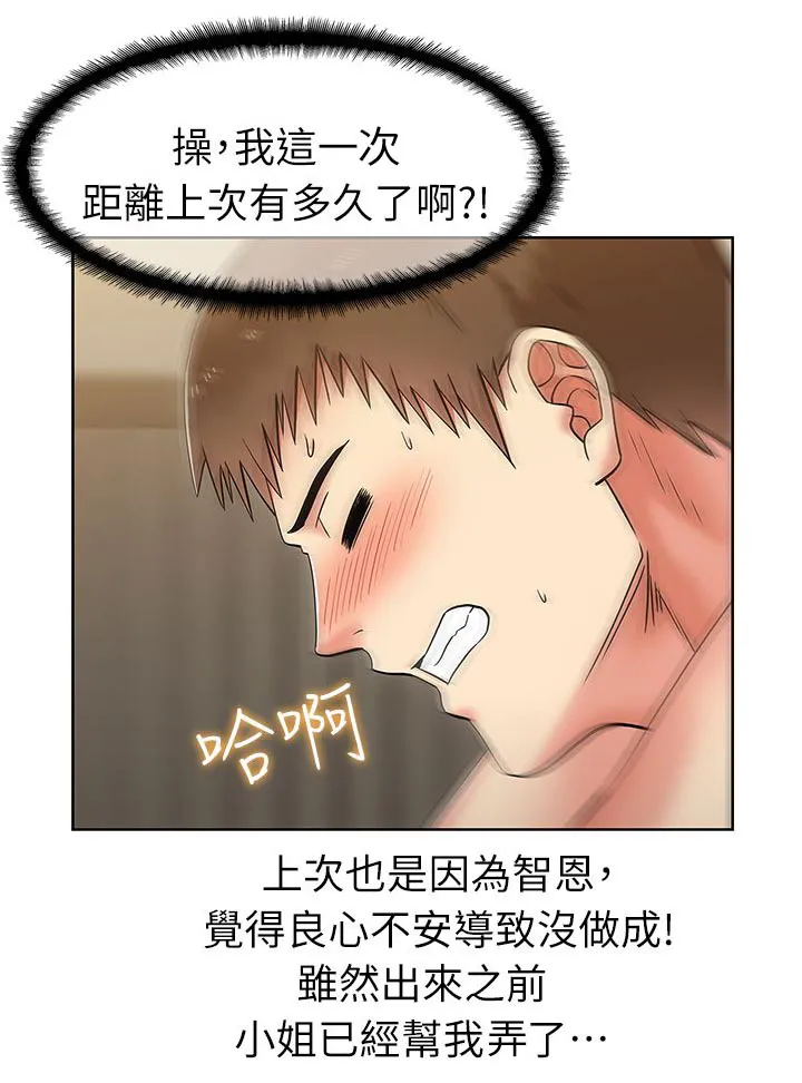 共事密友漫画漫画,第15章：彻夜翻云覆雨2图