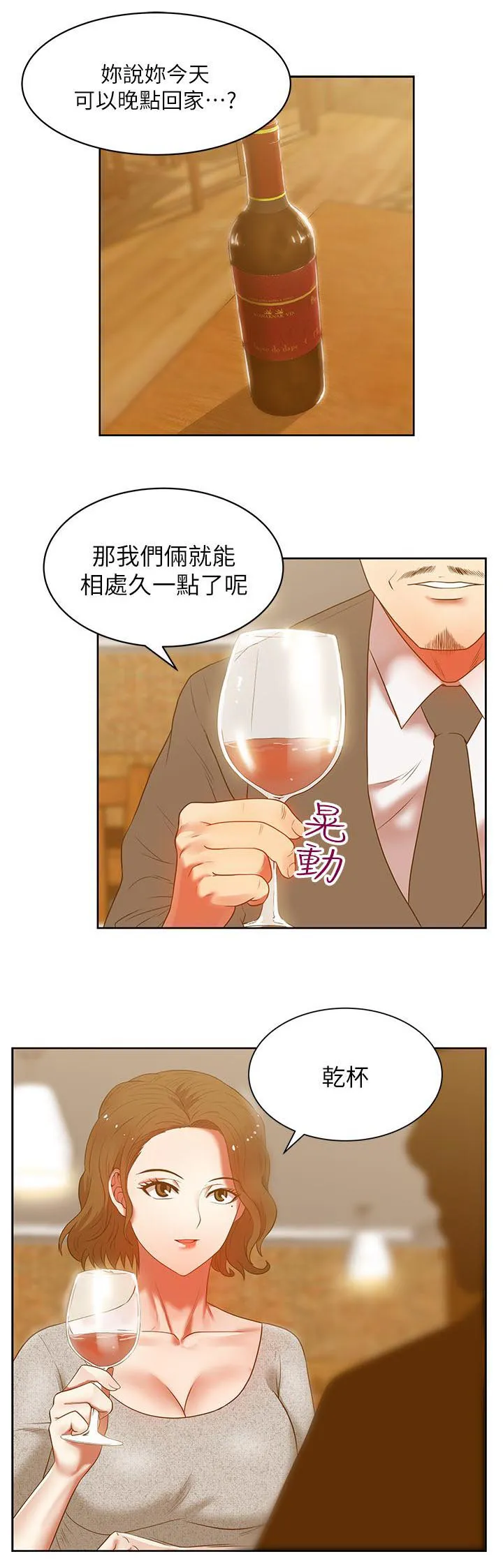 共事密友漫画在线看漫画,第23章：埋下伏笔10图