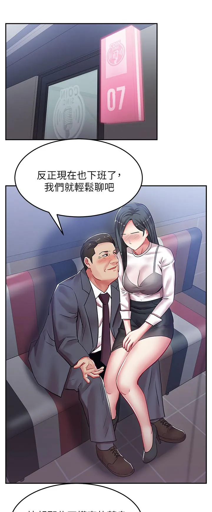 朋友来做客漫画漫画,第10章：部长来了9图