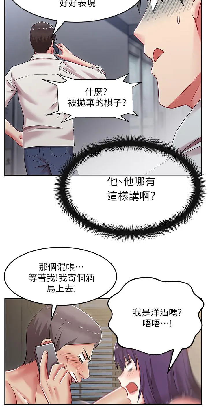 朋友来做客漫画漫画,第10章：部长来了8图