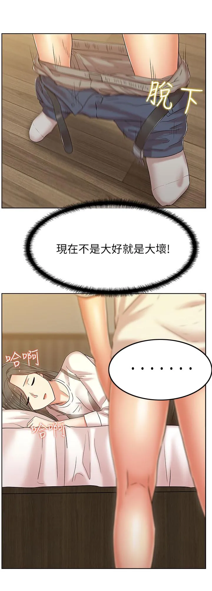 共事密友漫画漫画,第14章：大好或大坏4图