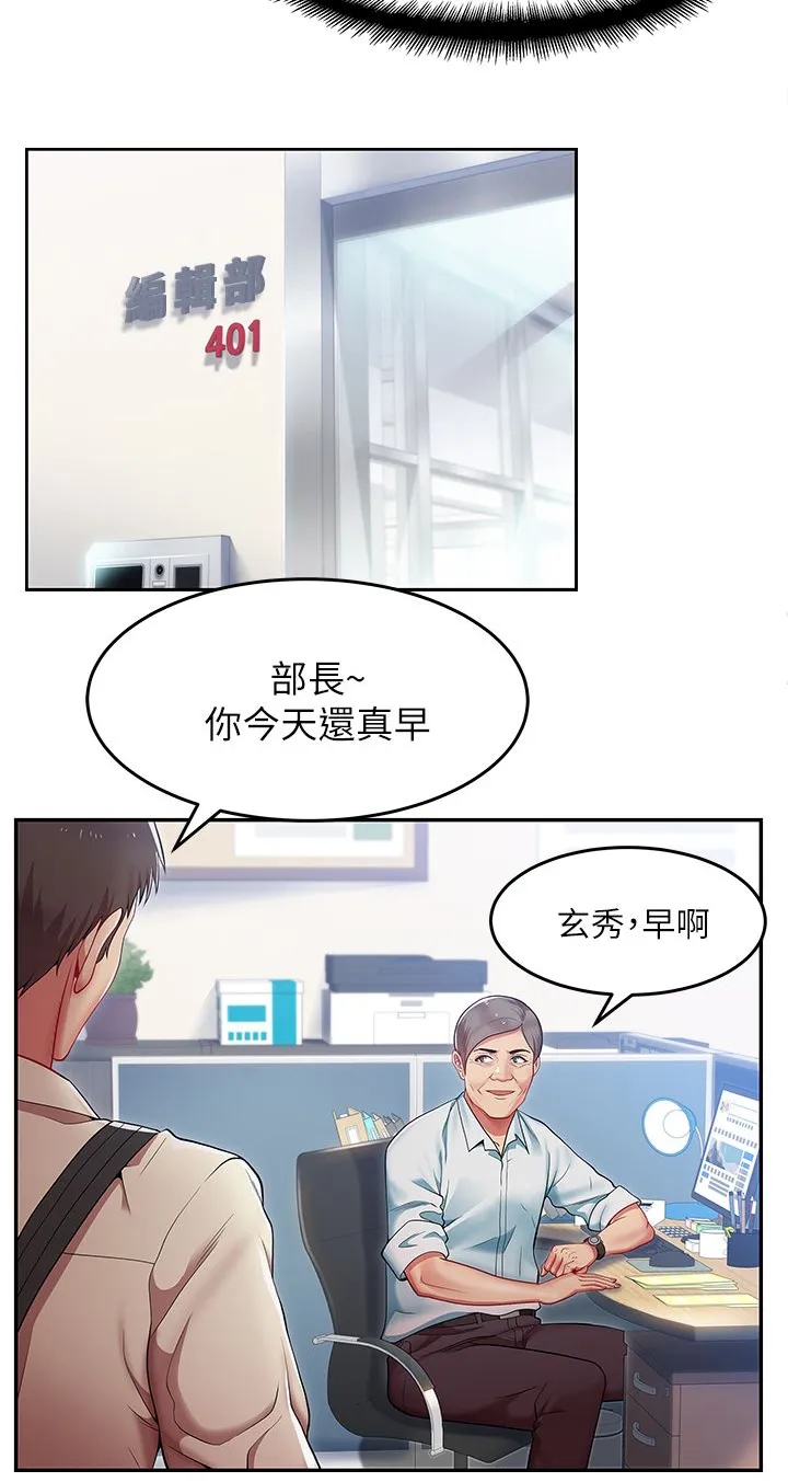 共事密友漫画漫画,第2章：新的任务8图