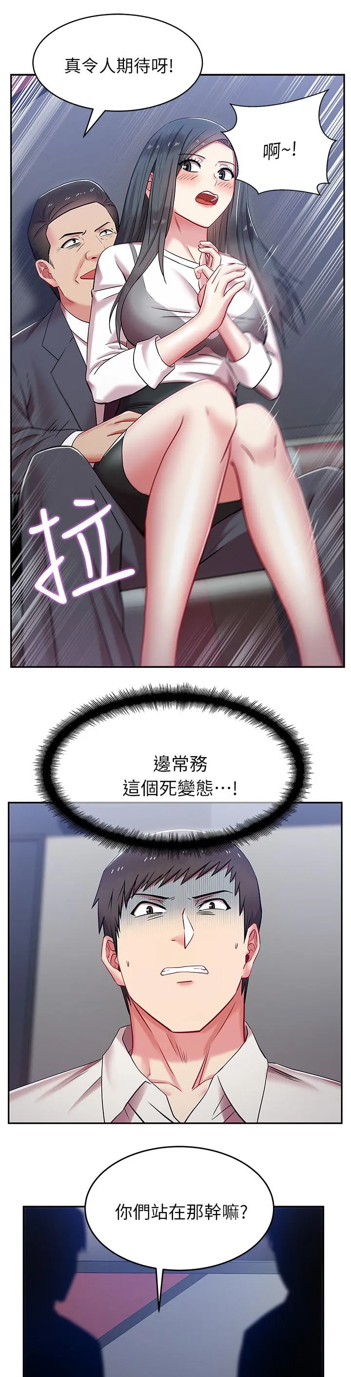 共事密友漫画漫画,第9章：激励女员工13图