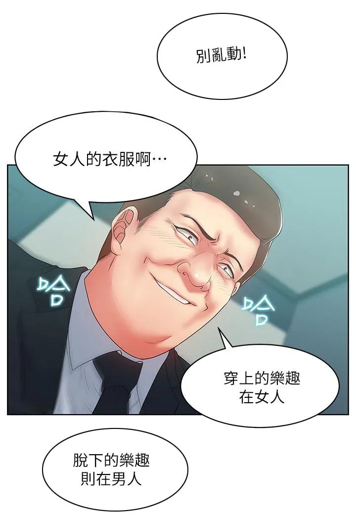 共事密友漫画漫画,第28章：胁迫12图