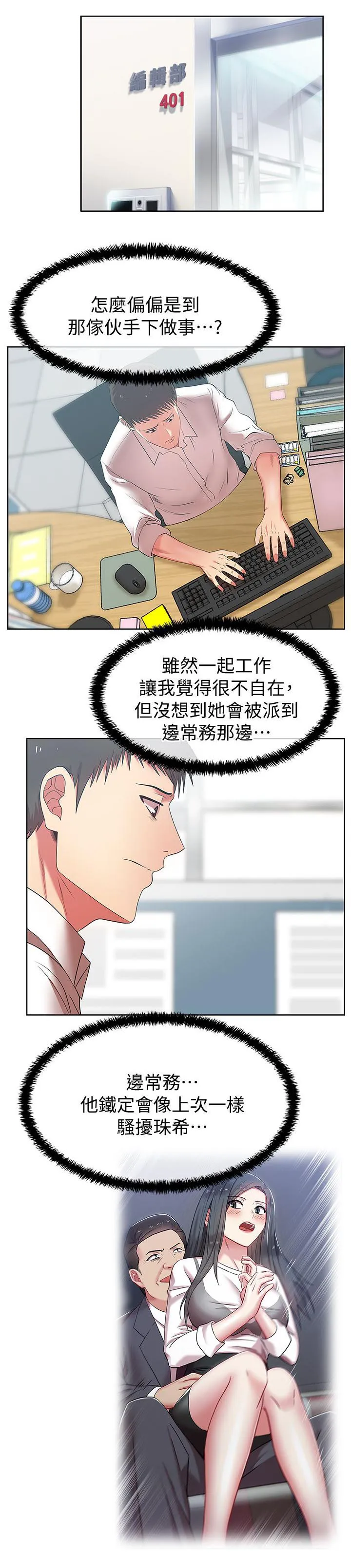 共事密友漫画漫画,第27章：化解一切1图