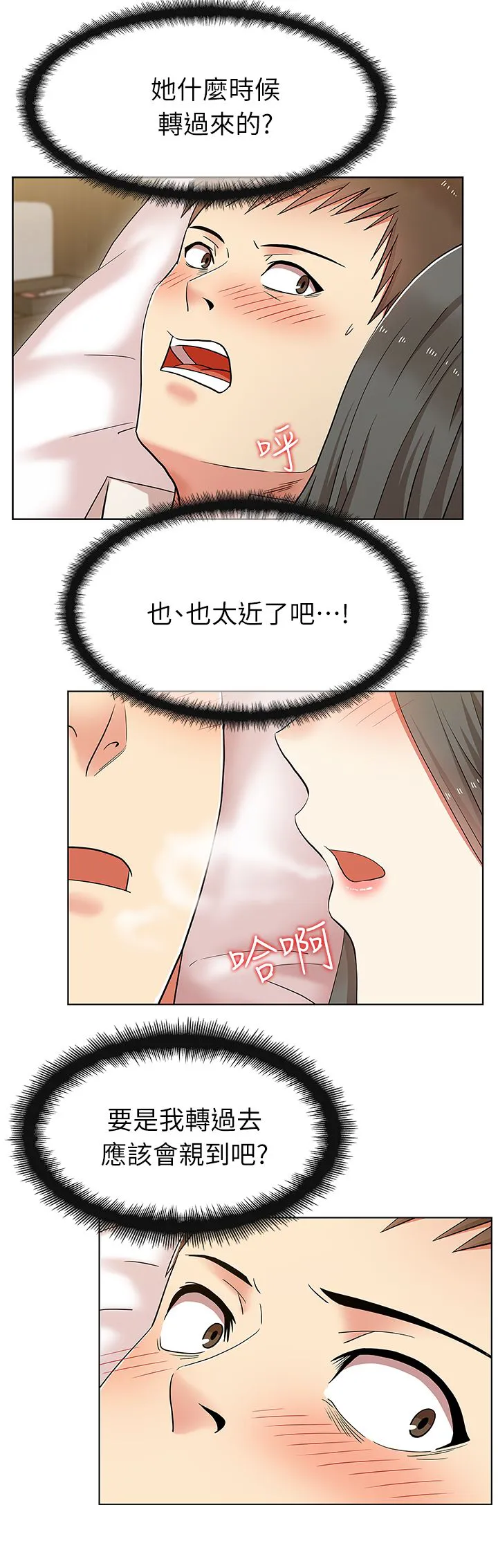 共事密友漫画在线看漫画,第13章：酒店激情2图