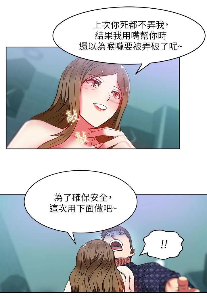 共事密友漫画免费第12章漫画,第21章：泄愤12图