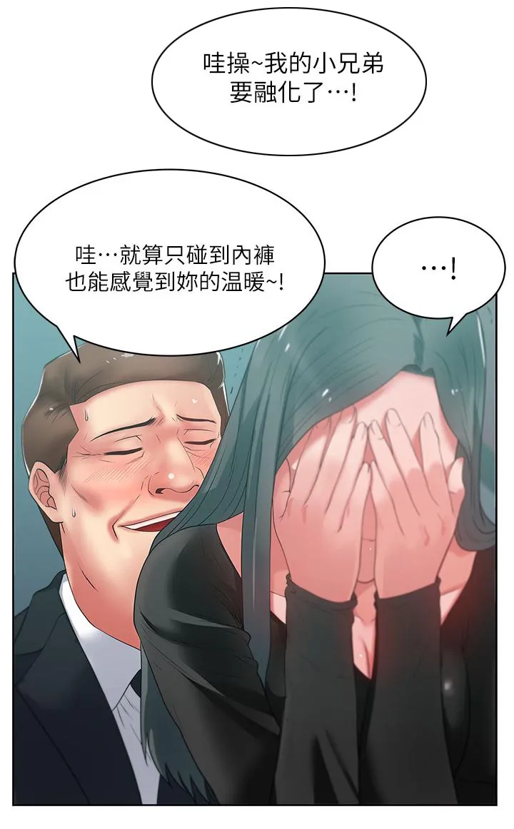 共事密友漫画漫画,第28章：胁迫5图