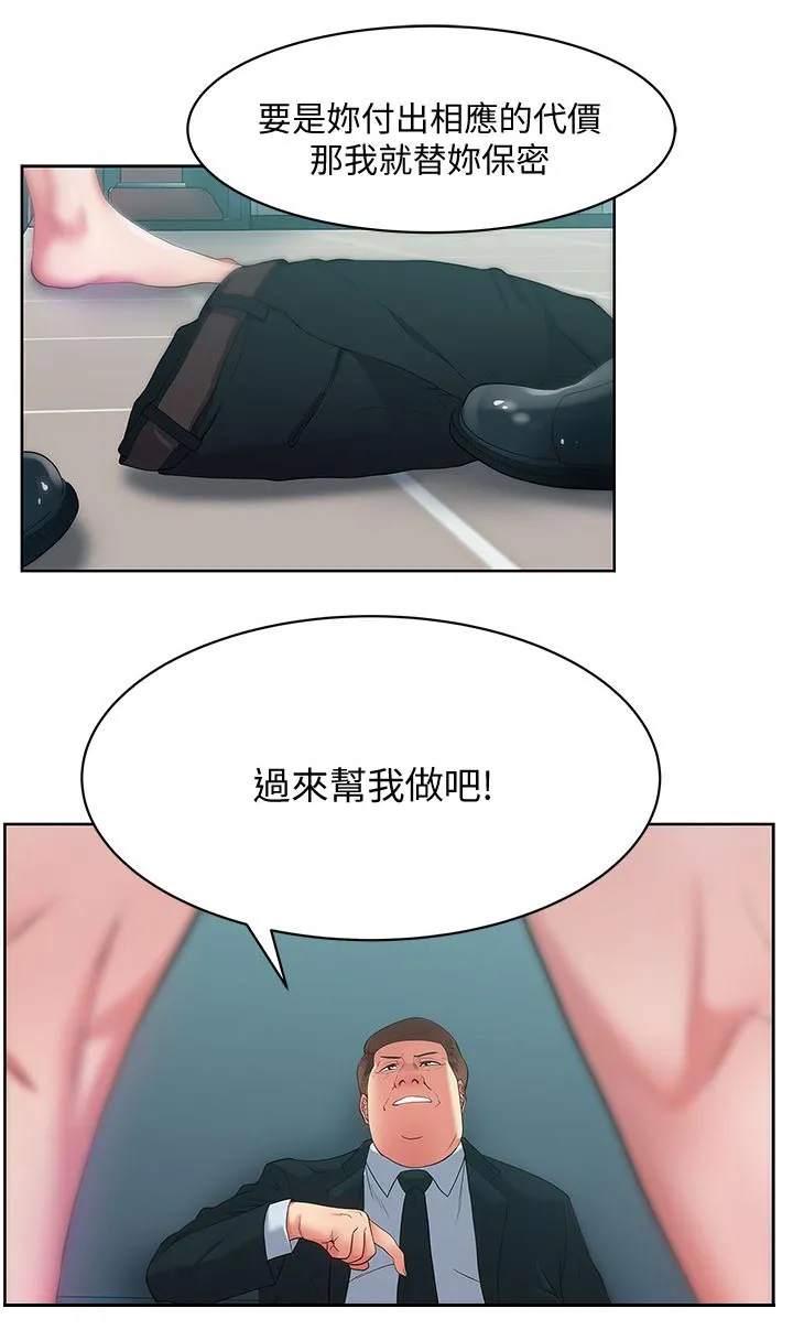 共事密友漫画漫画,第27章：化解一切7图