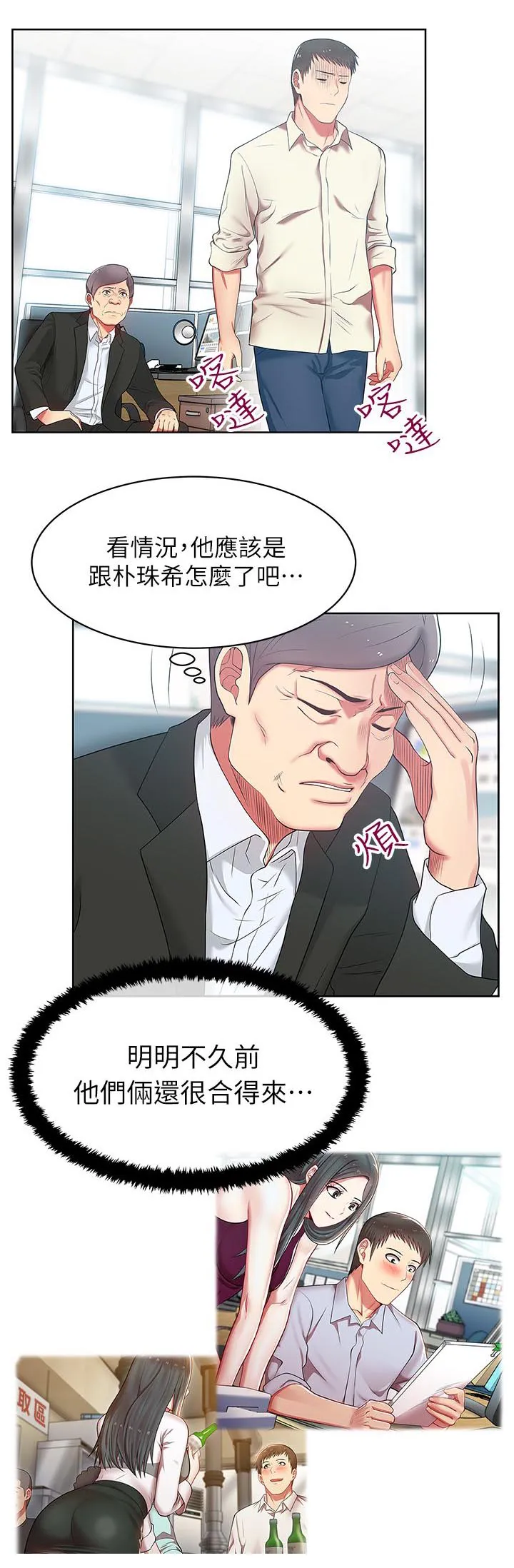 共事密友漫画在线看漫画,第24章：额外好处1图