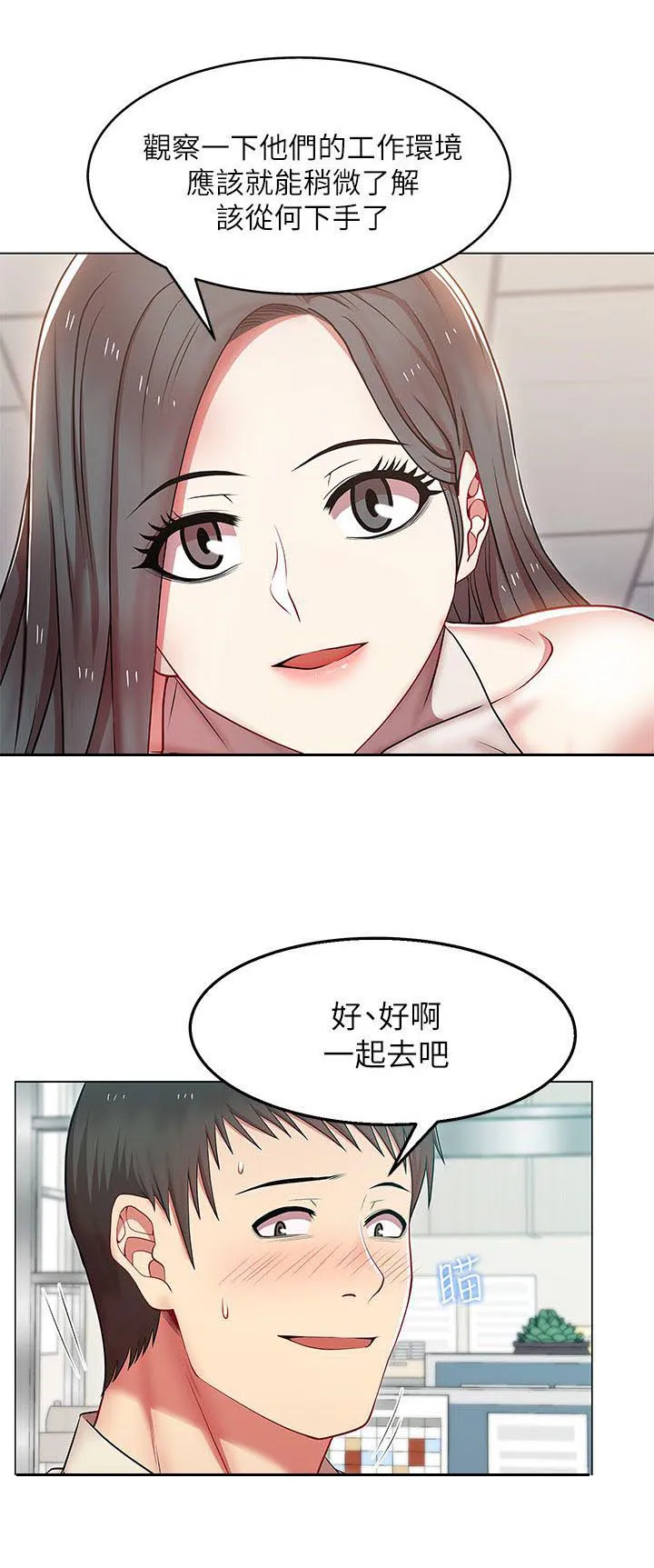 共事密友漫画漫画,第6章：一枚核弹9图