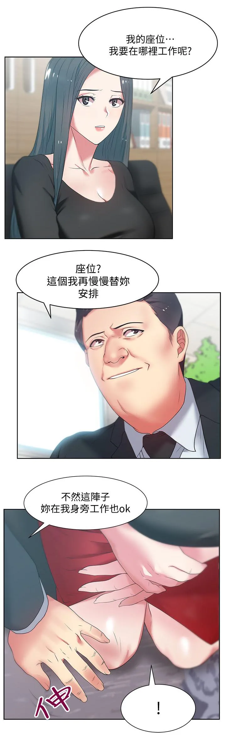 共事密友漫画11漫画,第26章：欢迎会9图