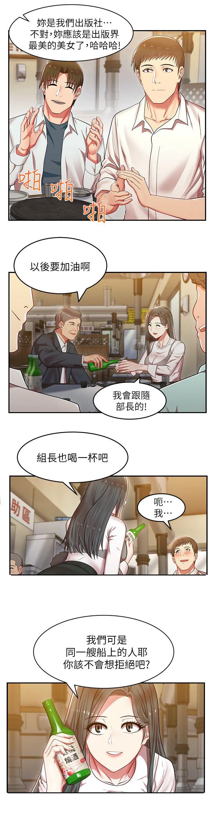 与伙伴同行漫画漫画,第8章：不速之客10图