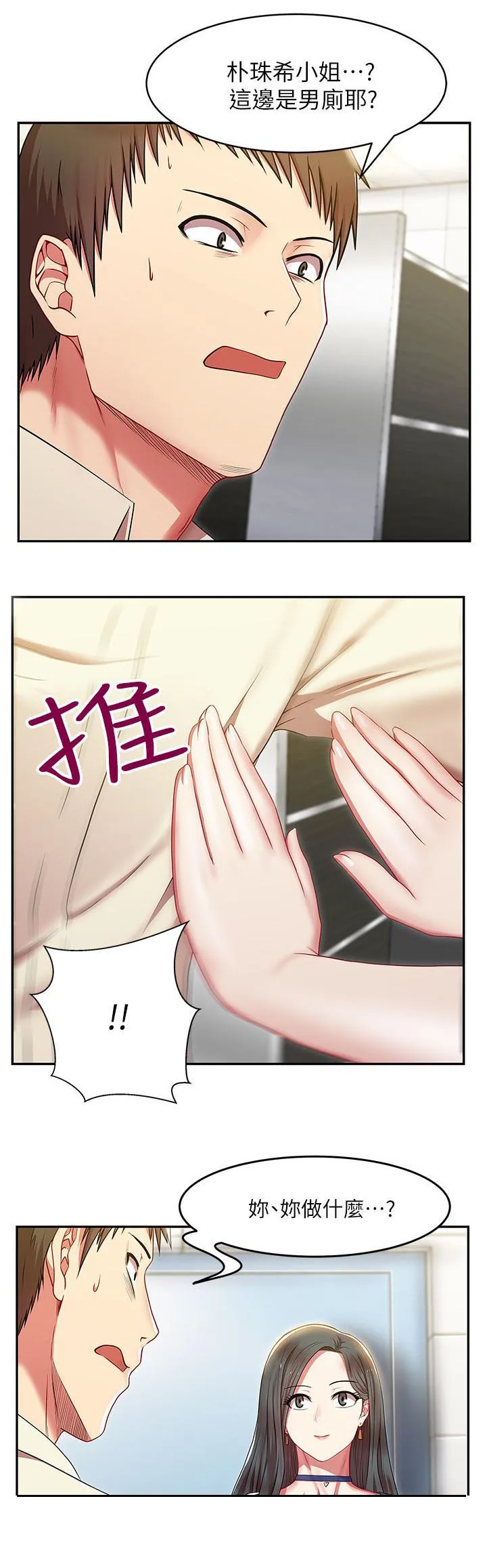 共事密友漫画漫画,第4章：拯救6图