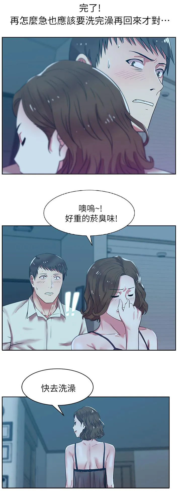 共事密友漫画漫画,第17章：一起洗吧10图