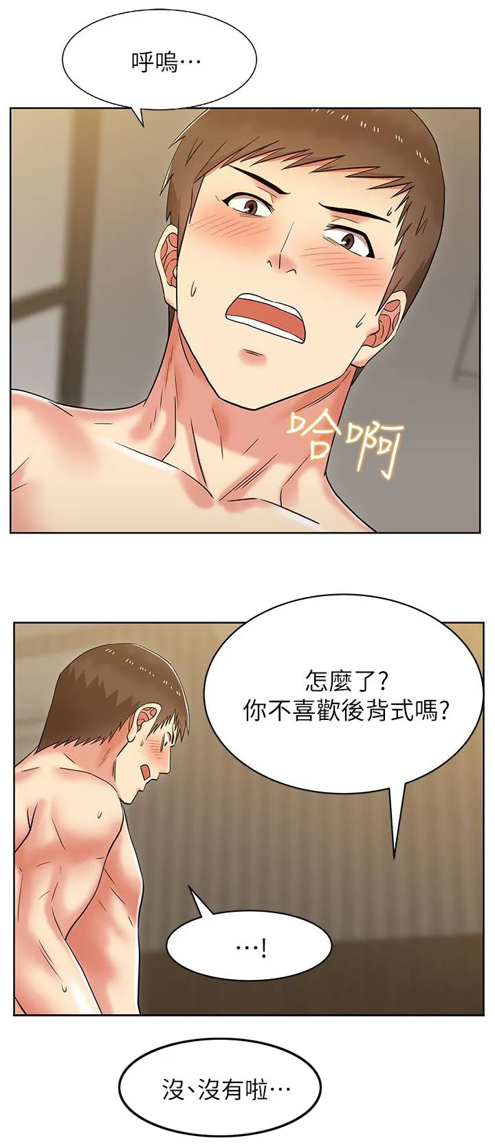 共事密友漫画漫画,第15章：彻夜翻云覆雨6图