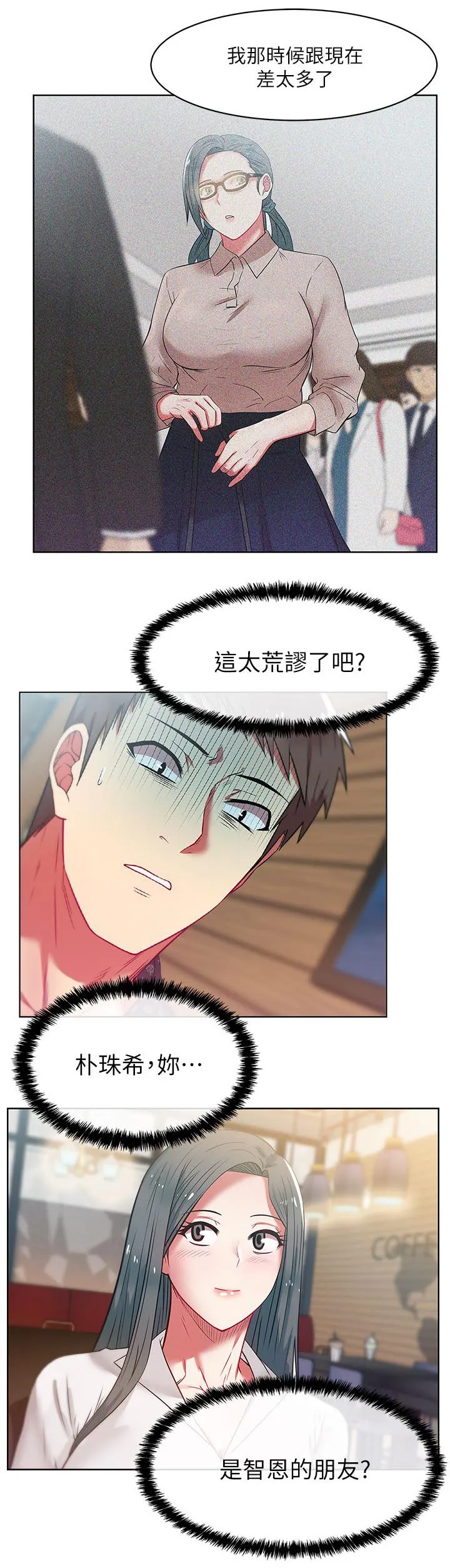 共事密友漫画漫画,第19章：高中同学14图